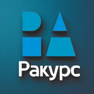 Логотип телеграм канала @rakurs_krsk — Рекламное и маркетинговое агентство «РАКУРС»