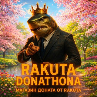 Logo of telegram channel rakuta_shop — RAKUTA SHOP | INFO CHANNEL | KURUTOBXONA