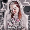 Логотип телеграм канала @ralikssstilka_fanli — 🌷 𝑹𝒂𝒍𝒊𝒌𝒔𝒔𝒔 𝑻𝒊𝒎𝒐𝒉𝒊𝒏𝒂 🌷