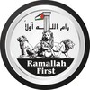 لوگوی کانال تلگرام ramallah0 — RAMALLAH FIRST - رام الله أولاً