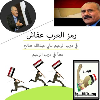لوگوی کانال تلگرام ramazalyamaneifash — رمز العرب عفاش