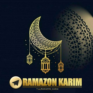 Telegram kanalining logotibi ramazonimm — «RAMAZON KARIM»🌙 KANALI