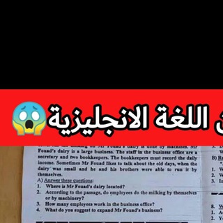 لوگوی کانال تلگرام ramdan2021mm — تسريب امتحان اللغة الانجليزية اولي وتانيه ثانوي
