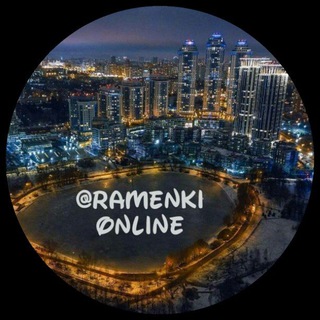 Telegram channel Раменки онлайн logo