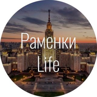 Логотип телеграм канала @ramenkilifemsk — Район Раменки (Ramenki.life)