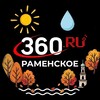 Логотип телеграм канала @ramenskoe360 — 360.ru Раменское