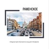Логотип телеграм канала @ramenskooe_live — Раменское Новости