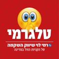 Logo saluran telegram ramilevyshopping — טלגרמי - קבוצת המבצעים של רמי לוי 💪