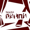 Логотип телеграм канала @rampanhk — Театр Рампа