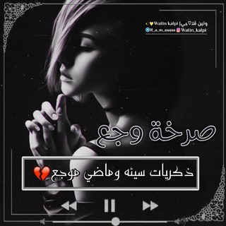 لوگوی کانال تلگرام ramrom_m — صـۦـرخـۦـة وجـۦـع |śάⲅȟť ⱳάјάẻ🖤🔥