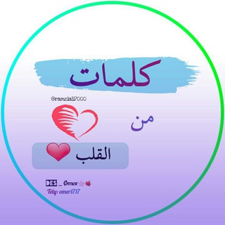 لوگوی کانال تلگرام ramziali7000 — كـلـمـات مـٰن الـ❤️ـقـلـب...✨