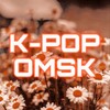 Логотип телеграм канала @randomdanceomsk — K-POP OMSK