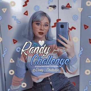 لوگوی کانال تلگرام randy_challenge — 𝙍𝘼𝙉𝘿𝙔 ᭧𝘾𝙃𝘼𝙇𝙇𝙀𝙉𝙂𝙀