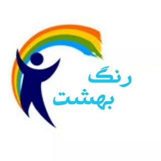لوگوی کانال تلگرام rang_behesht — رنگِ بهشت