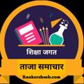 Logo saluran telegram rankersbseb — Education News, शिक्षा समाचार - Rankers Bseb