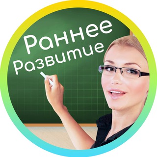 Логотип телеграм канала @rannee_razvitue — Раннее развитие