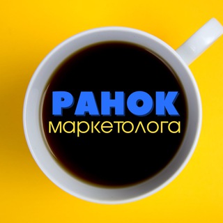 Логотип телеграм -каналу ranok_marketologa — Ранок маркетолога
