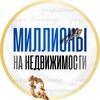 Логотип телеграм канала @rantie12 — 🏡"Миллионы на недвижимости" 28.05