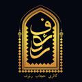 لوگوی کانال تلگرام raoofgallery — 👑 گـالری حجـاب رئـوف 👑
