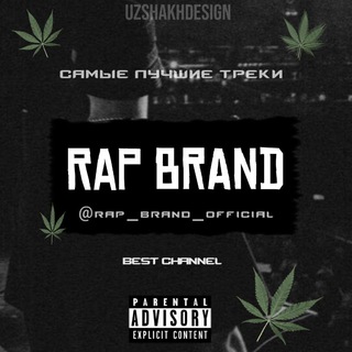 Telegram kanalining logotibi rap_brand_official — Rap Brand Official | 🎧