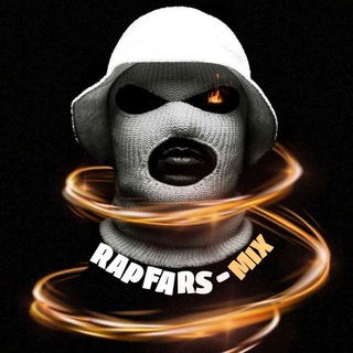 لوگوی کانال تلگرام rapfars_mix — Rapfars_mix