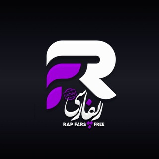 لوگوی کانال تلگرام rapfarsfree — Rap Fars Free | رپ فارس آزاد