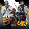 Telegram channel راب ميكس | Rap Mix logo
