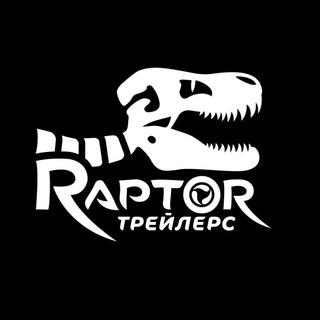 Логотип телеграм канала @raptor_trailers — Raptor Trailers Custom