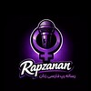 لوگوی کانال تلگرام rapzanan — رپ فارسی | 🎙Rapzanan