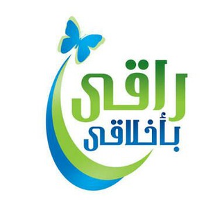 لوگوی کانال تلگرام raqyy — 👑 راقي 🎀 بأخلاقي 👑