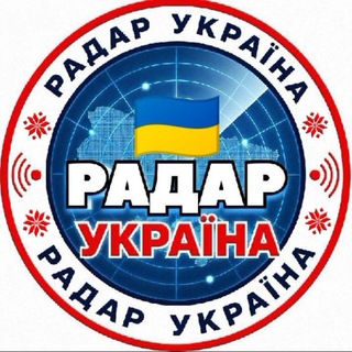 Логотип телеграм -каналу rarial_ua — 📡 РАДАР УКРАЇНА 🇺🇦 | ТРИВОГА | РАКЕТИ