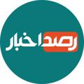 Logo saluran telegram rasadekhbar — رصد اخبار