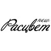Логотип телеграм канала @rascvet_new — Расцвет New | Цветы Иркутск Ангарск