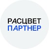 Логотип телеграм канала @rascvet_partners — РАСЦВЕТ | Партнёр