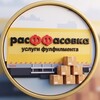 Логотип телеграм канала @rasffasovka — Фулфилмент РасФФасовка