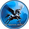 Логотип телеграм канала @rasgovorsrebenkom — На крыльях Пегаса.