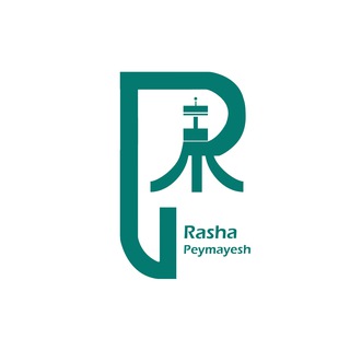 لوگوی کانال تلگرام rashapey — "راشا پیمایش"