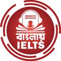 Logo saluran telegram rashedvaibanglayielts — Banglay IELTS