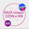 Логотип телеграм канала @rashirayemgarderob — BAZA скидок с WB и OZON