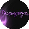 Логотип телеграм канала @rashyrenie — Фестиваль «Расширение» Томск