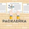 Логотип телеграм канала @raskleika_zheleznogorsk_krsk — Расклейка Железногорск Красноярский