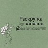 Логотип телеграм канала @raskrutka_em — Раскрутка каналов