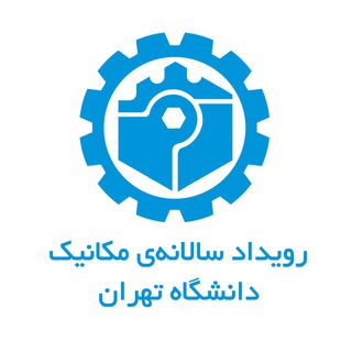 لوگوی کانال تلگرام rasm_ut — رویداد سالیانه مکانیک