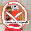 Логотип телеграм канала @rasoblo4kostalk — РАЗОБЛАЧЕНИЕ творческого Сталкера
