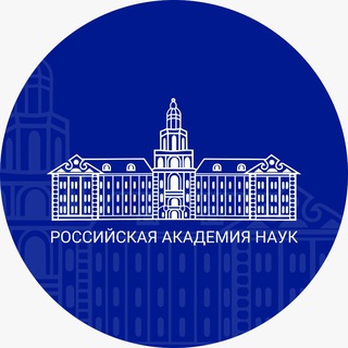 Логотип телеграм канала @rasofficial — Российская академия наук