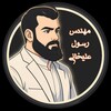Telegram channel مهندس علیخانی|روایت پیروزی| logo