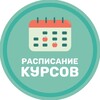 Логотип телеграм канала @raspisaniye_shkol — Расписание курсов | 2024