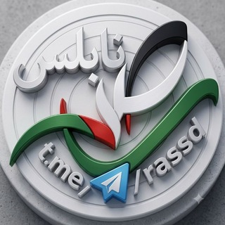 شعار قناة تلجرام rassd — رصد نابلس