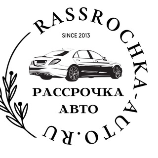 Логотип телеграм канала @rassrochka_auto — РАССРОЧКА АВТО РУ