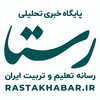 لوگوی کانال تلگرام rastakhabar_ir — رستا، رسانه تعلیم و تربیت ایران